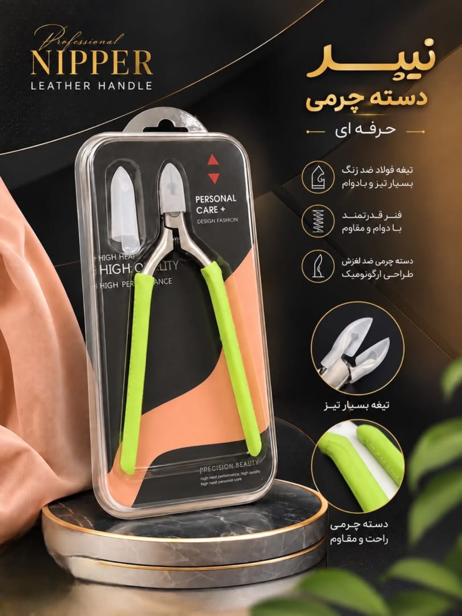 نیپر دسته چرمی حرفه ای
