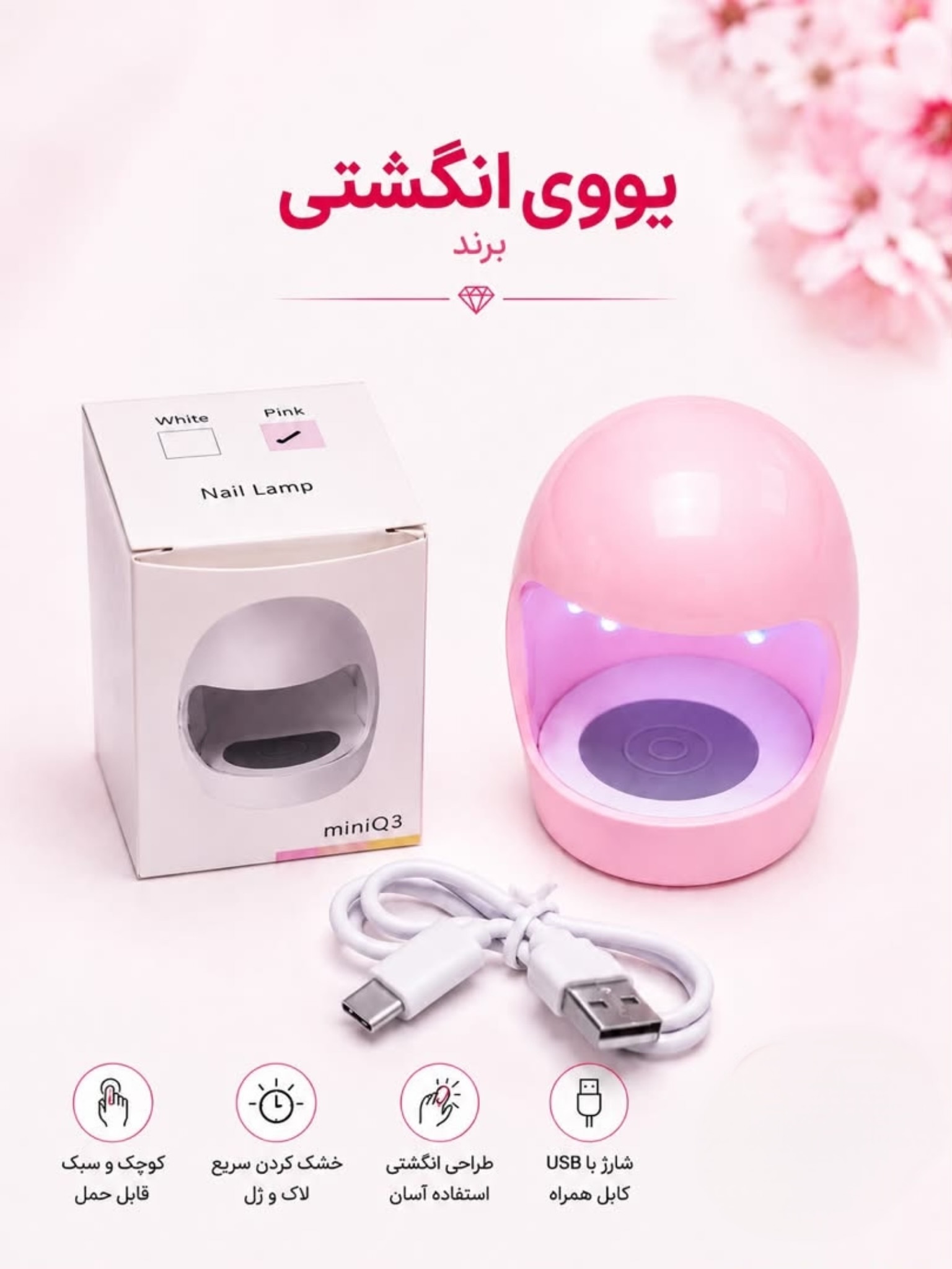 یووی انگشتی