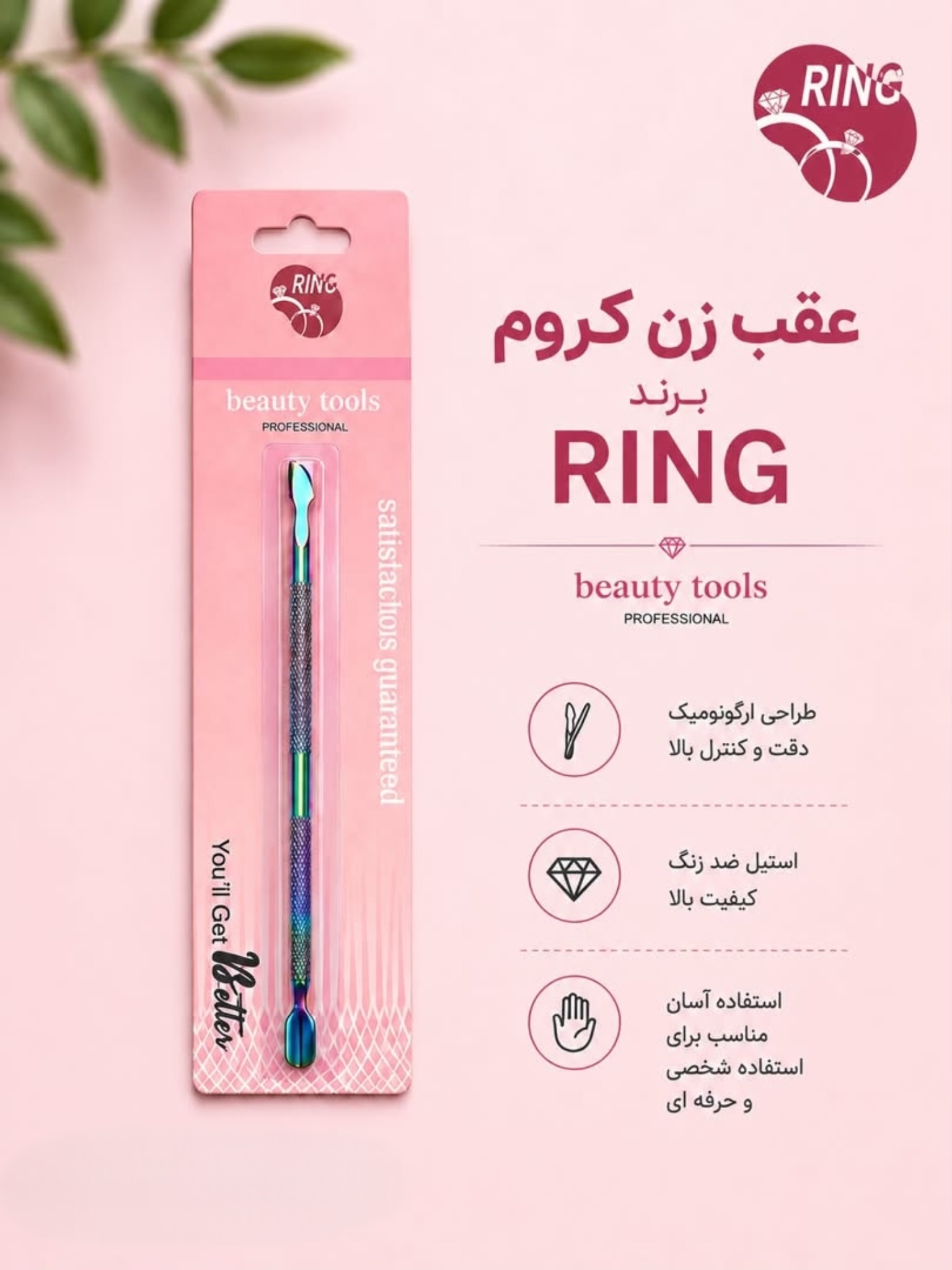 عقب زن کروم Ring