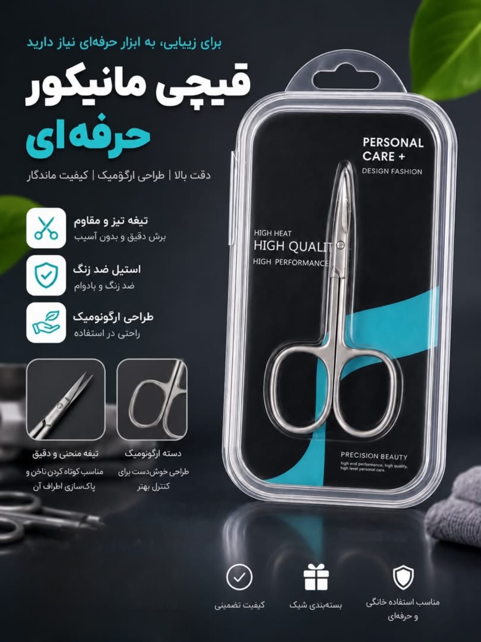 قیچی مانیکور حرفه ای