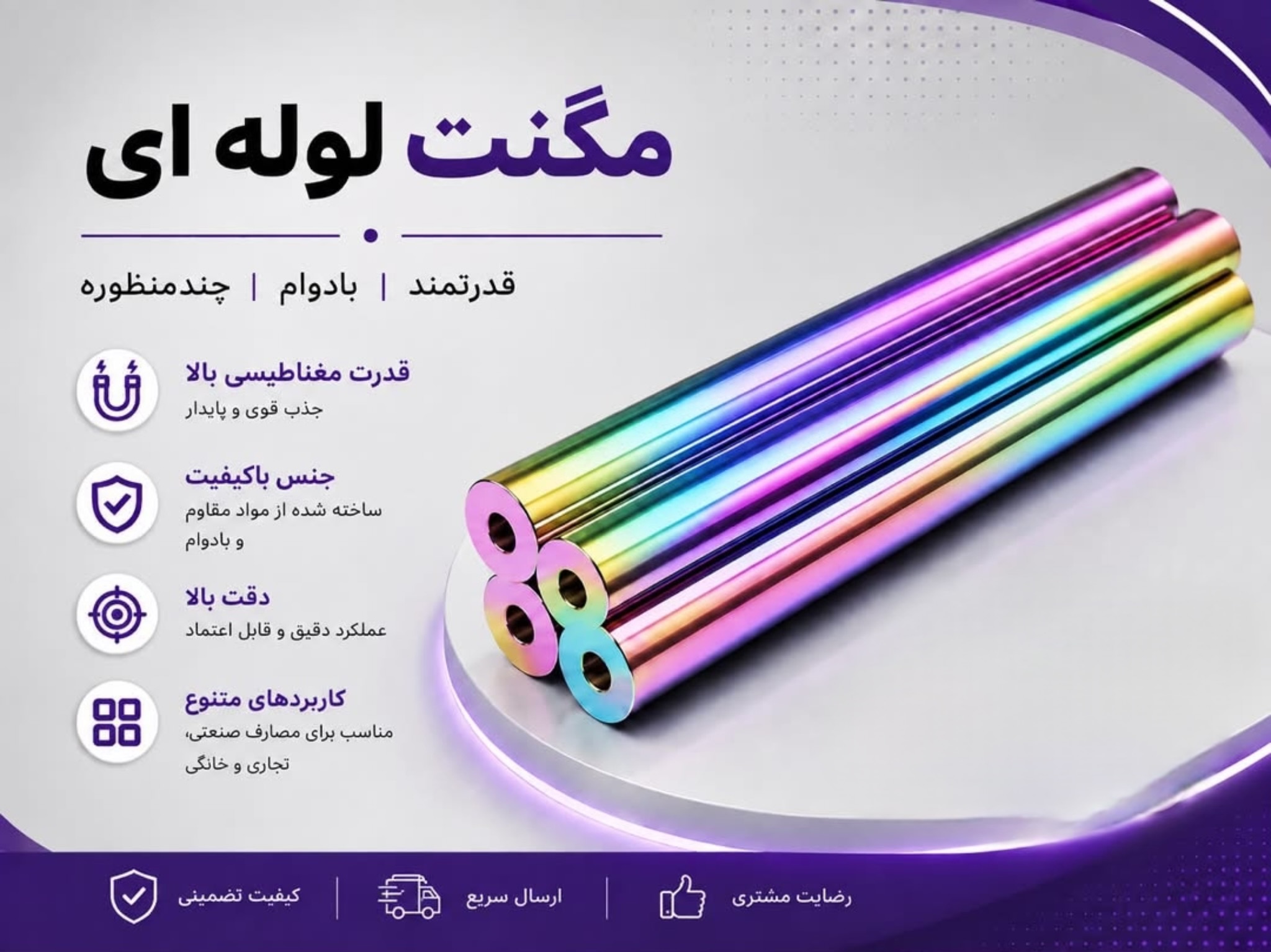 مگنت لوله ای هفت رنگ