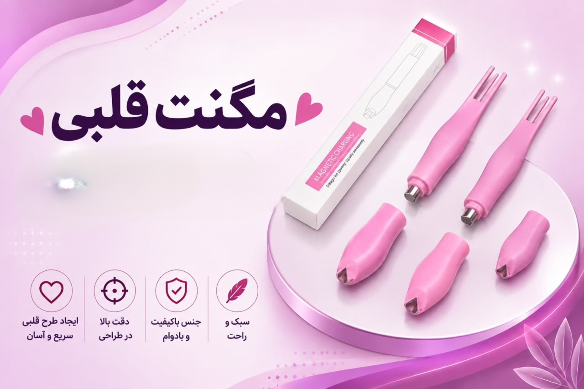 مگنت قلبی