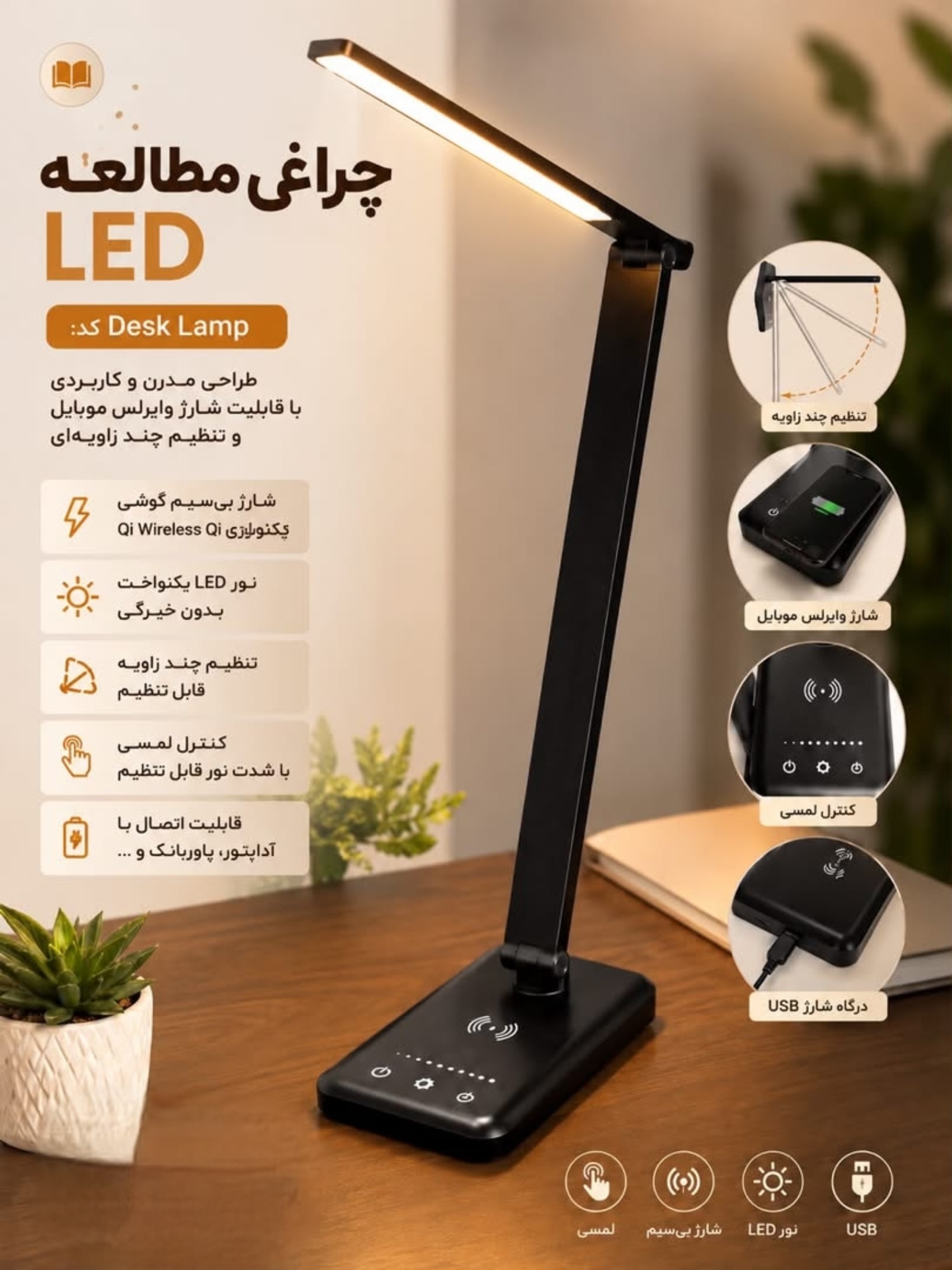 چراغ مطالعه LED