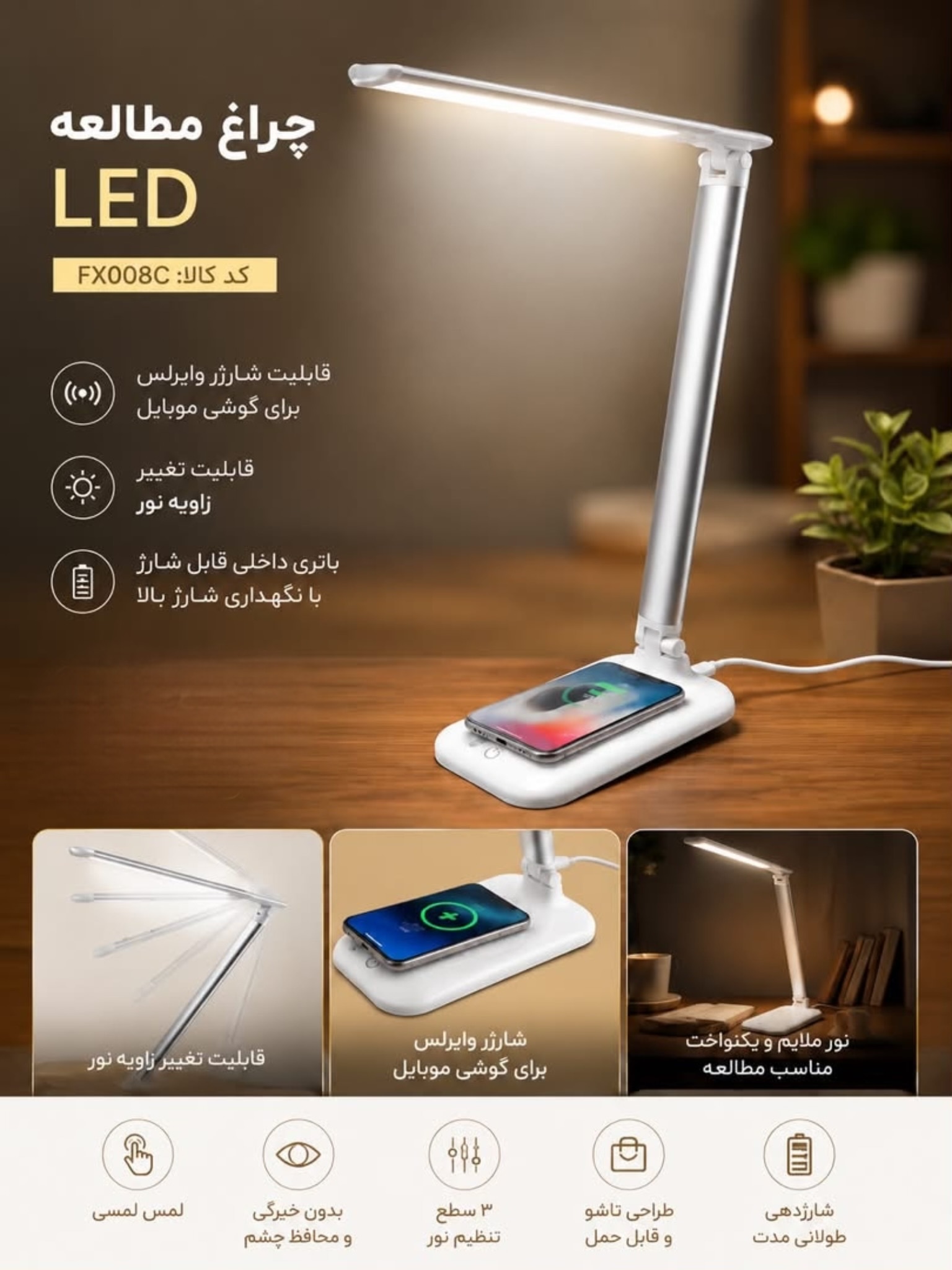 چراغ مطاله مدل FX008C