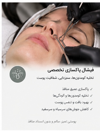 فیشال تخصصی